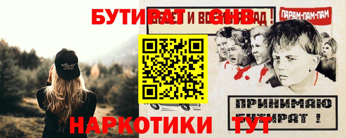 Озёры  Бутират оксибутират  Вход с VPN 
