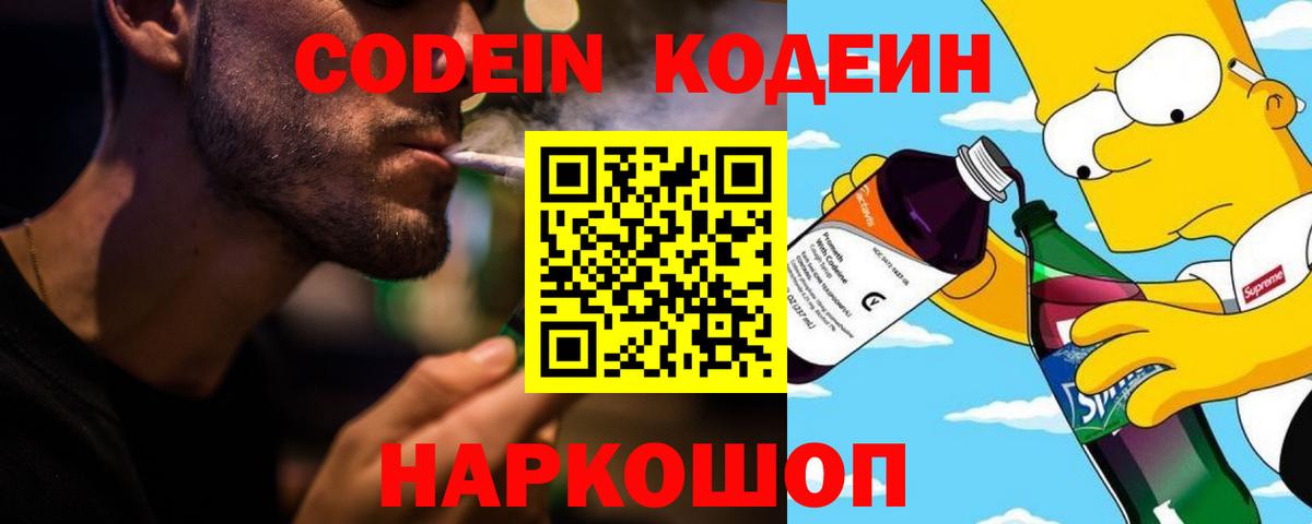 Codein Purple Drank  Кодеин напиток Lean (лин)  Вход с VPN  Озёры 