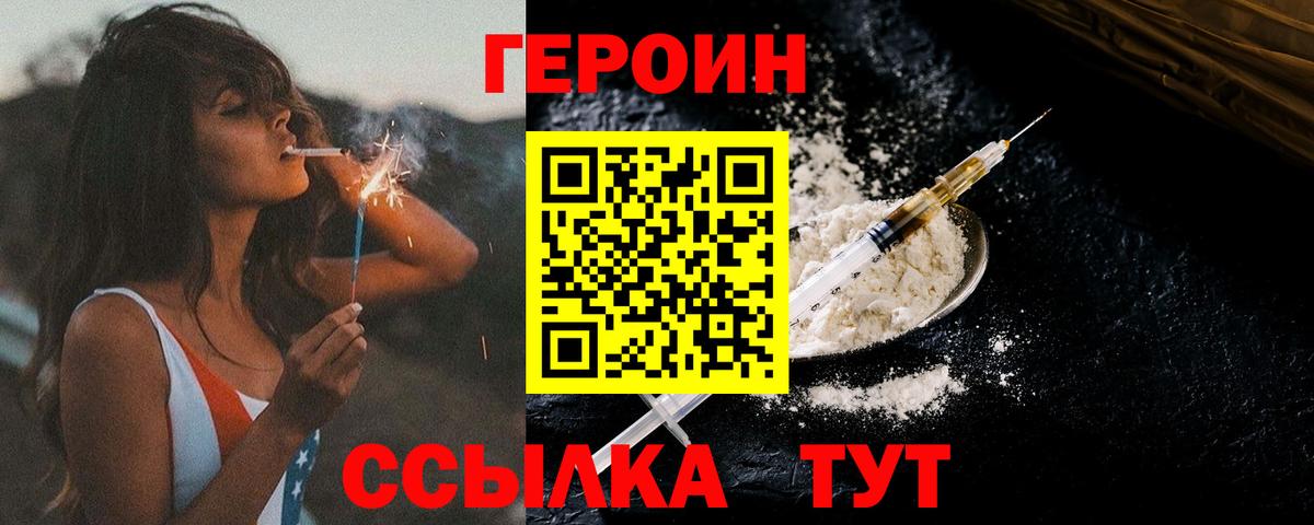 ГЕРОИН Heroin  Вход с VPN  Героин  Озёры 