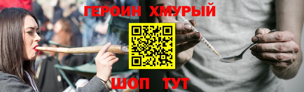 Героин Heroin Озёры