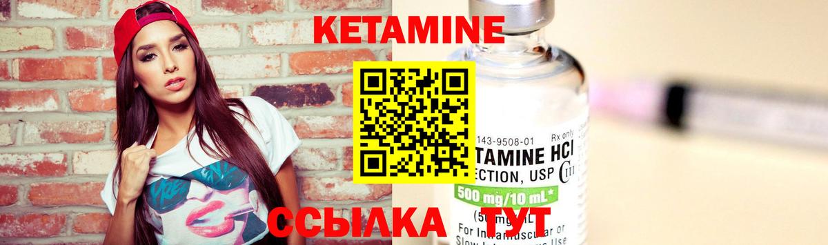 КЕТАМИН VHQ Озёры