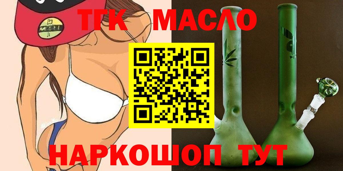 ТГК THC oil Озёры
